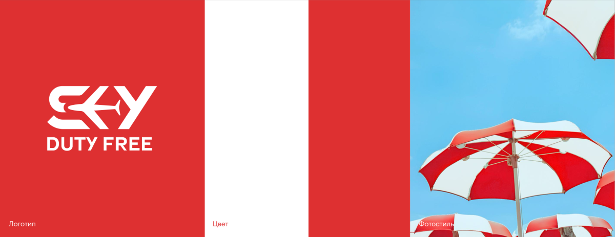 новый логотип дьюти фри, новые цвета дьюти фри новый логотип дьюти фри, новые цвета дьюти фри